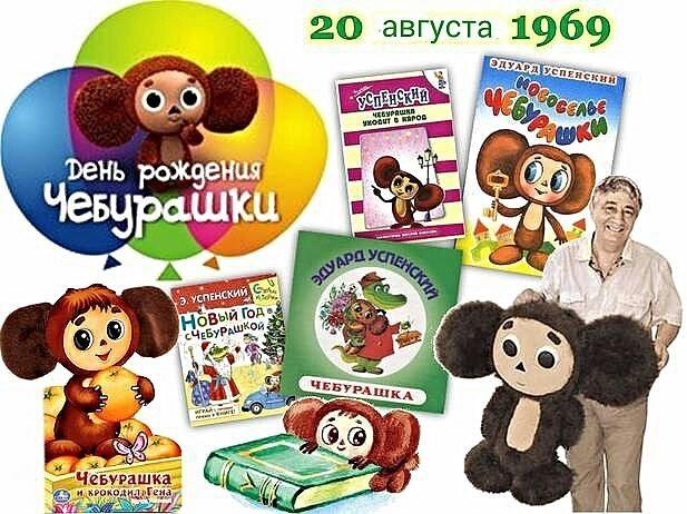Красивая открытка, чебурашка день рождения открытки