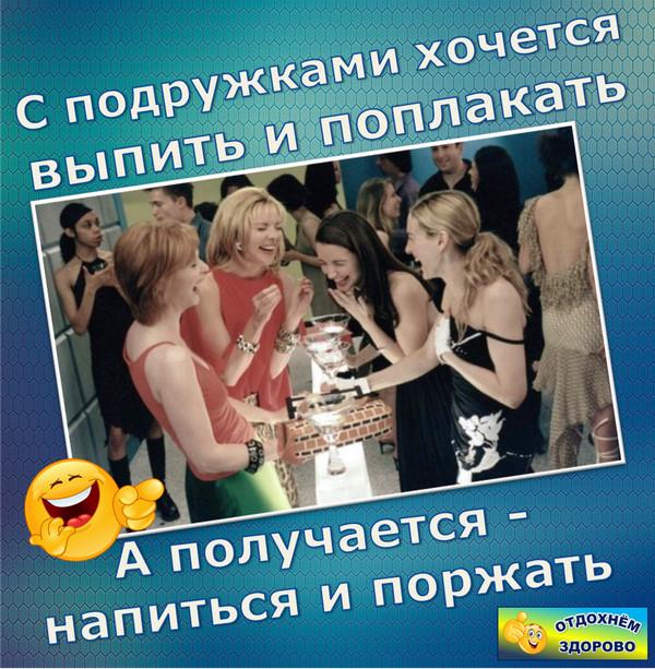Поздравлениями, открытки тосты прикольные подругам