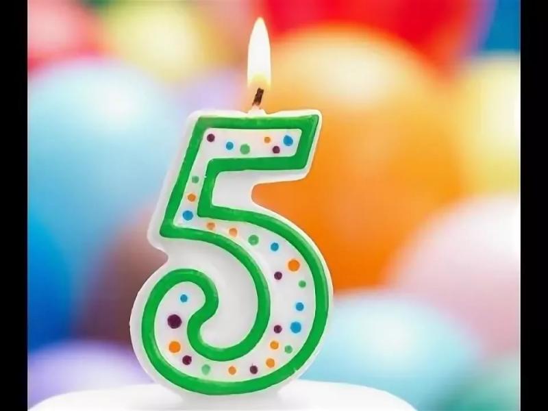 Открытка юбилей 5 лет