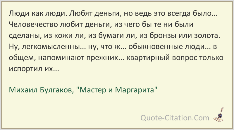 Человечество любит деньги из чего