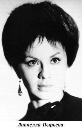Лионелла Пырьева Фото В Молодости
