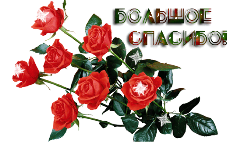 Картинки Спасибо Валера