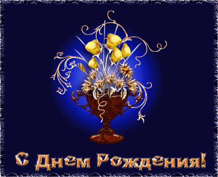 Поздравление с днем рождения юре открытка