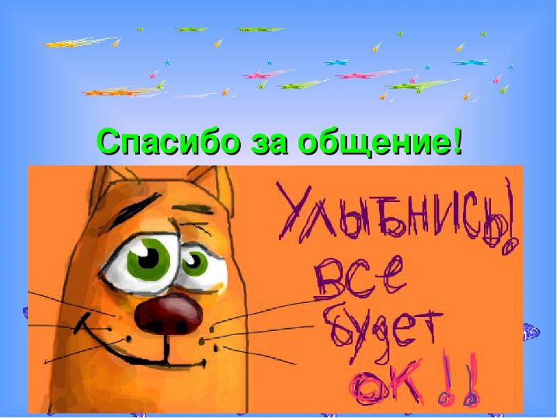 Спасибо За Общение Открытки