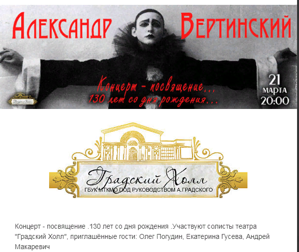 Градский холл схема зала. Концерт посвященный Вертинскому в Градский Холл. Солисты Градский Холл. В театре Градский Холл Вертинский. Год образования Грацкий хол.