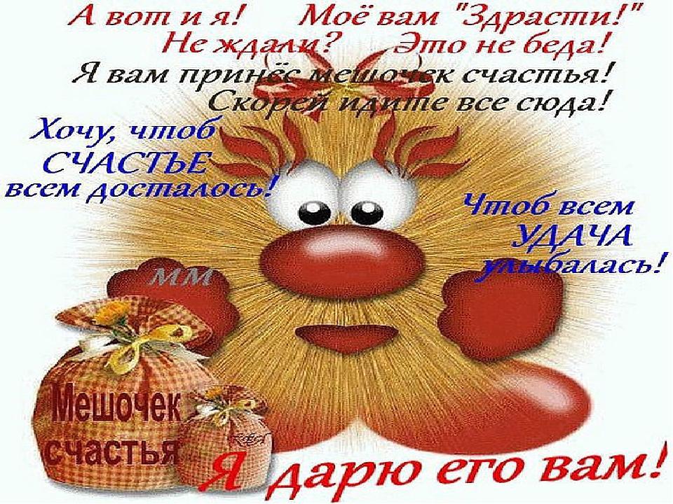 это картинки подписанные здрасти можно