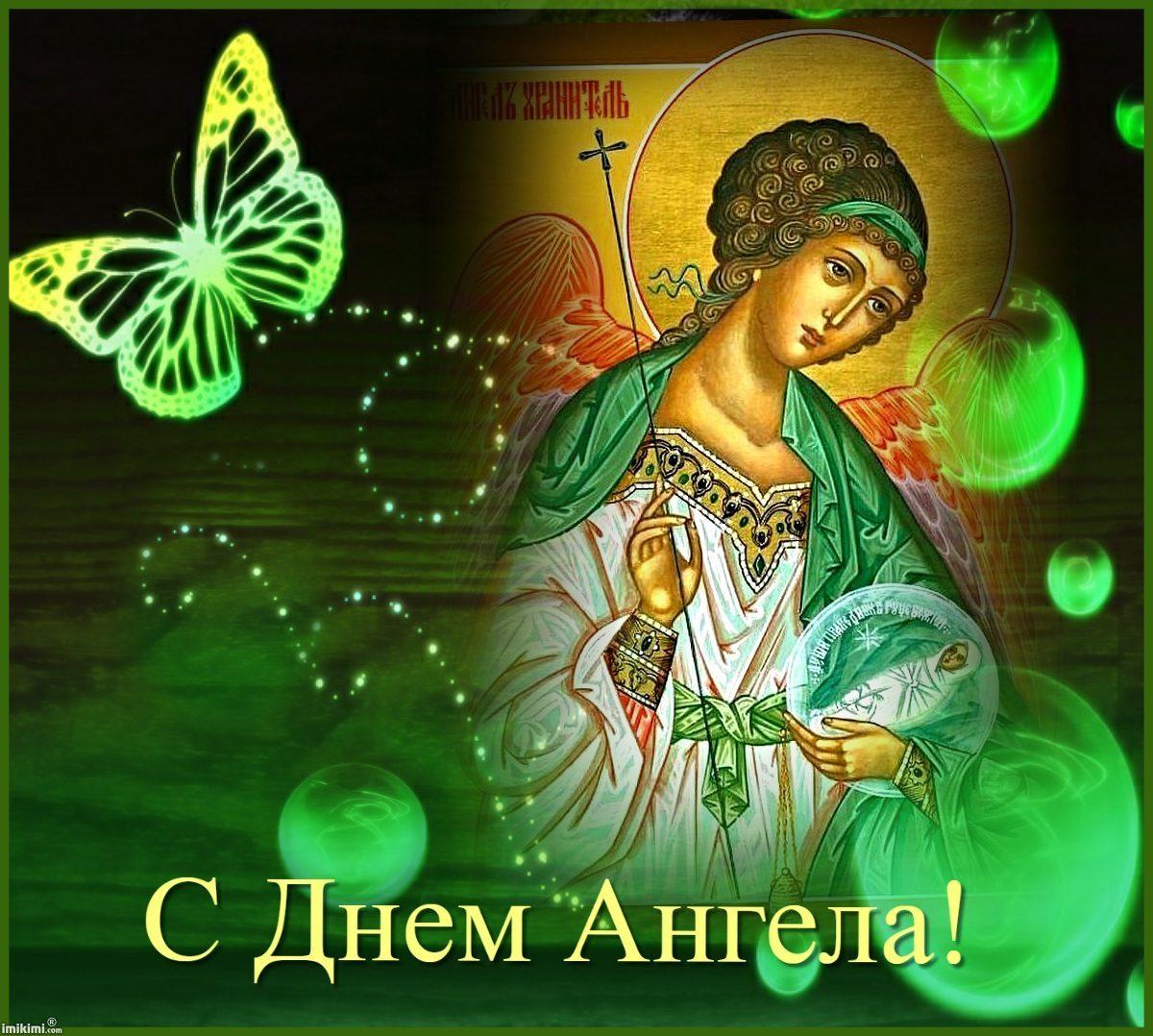 Поздравления с днем ангела в стихах в открытках