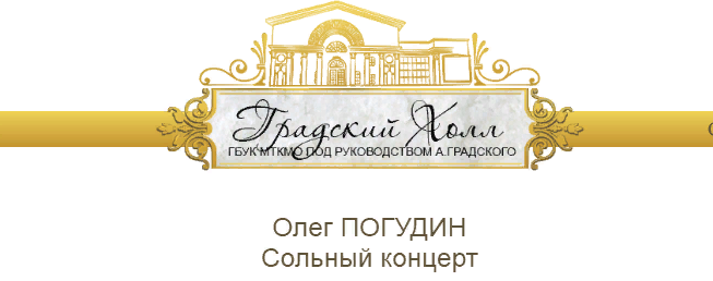 Градский холл схема зала. Градский Холл логотип. Градский Холл логотип в кривых. Градский Холл русская сказка. Градский Холл логотип в векторе.