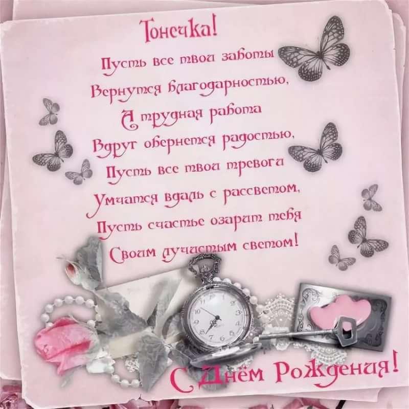 Поздравления антонине с открытками
