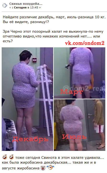 Черно до и после похудения фото Выложены доказательства, что Черно ни на грамм не похудела - Дом 2 новости