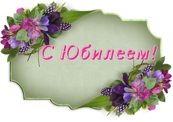 Картинка для надписи с цветами