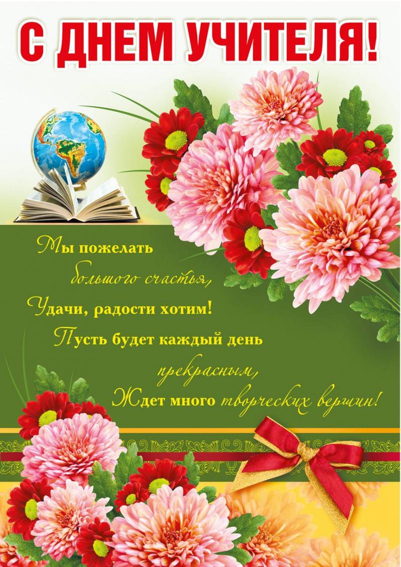 Коллегу, стихи и открытки учителям