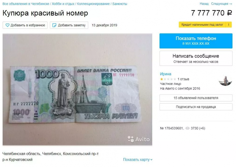 Авито куплю купюру. Банкнота 1000000 рублей. Купюра номиналом 1 млн рублей. Миллион рублей купюра. Банкноты в миллион рублей.