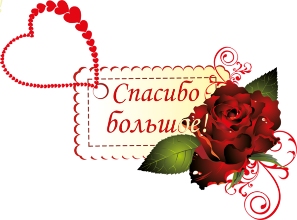 Благодарить за оказанное внимание. Благодарю за оказанное внимание. Открытка благодарность за помощь. Благодарность мужчине за внимание. Слайд спасибо за внимание.