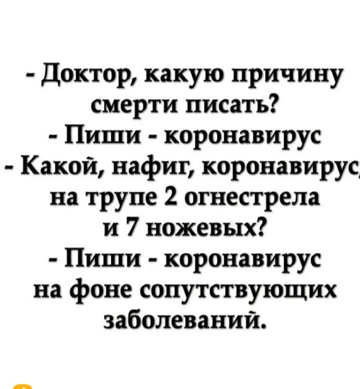 Анекдоты болезнях. Приколы про болезнь. Анекдот о причине смерти. Анекдоты про болезни
