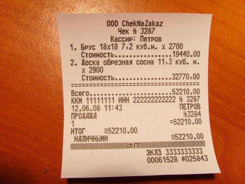 Кассовый чек на мойку авто