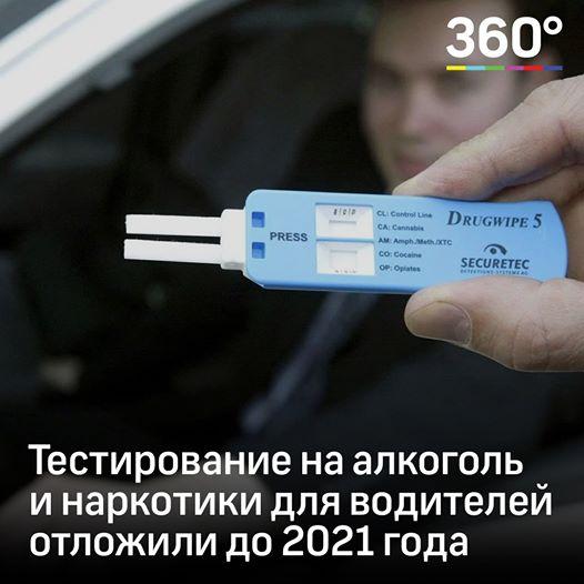 проверки водителей на наркотики проверки водителей на наркотики
