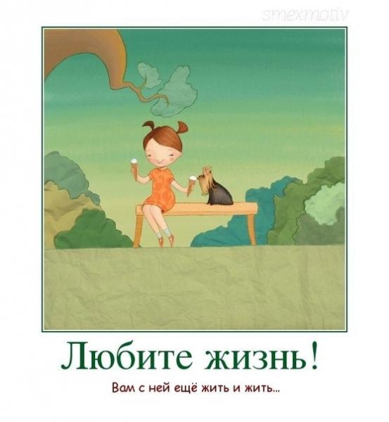 Жизнь прекрасна как ни крути картинки
