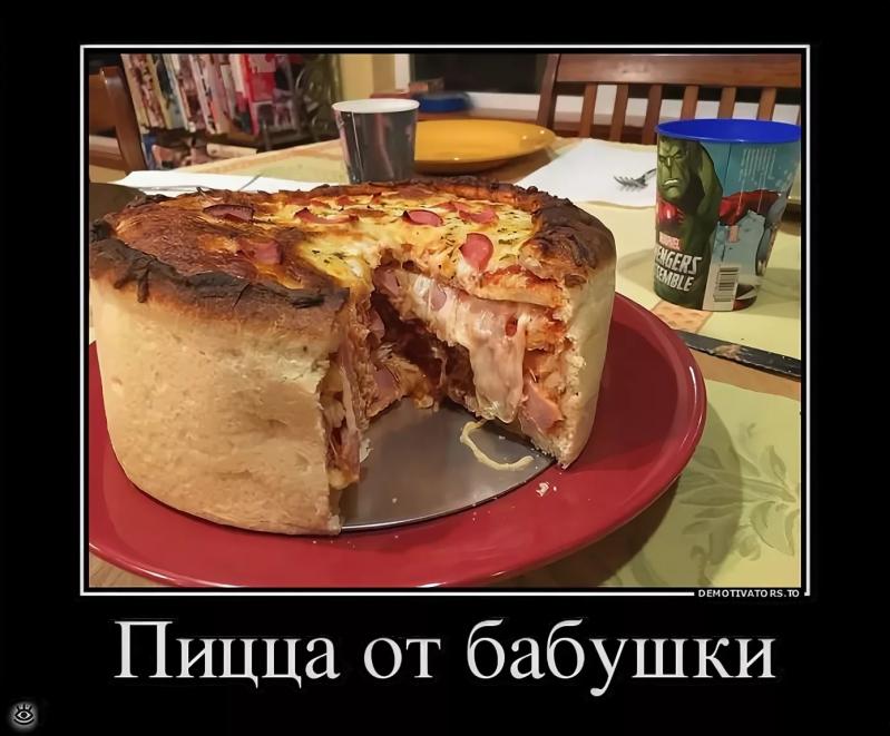 Пирог прикол