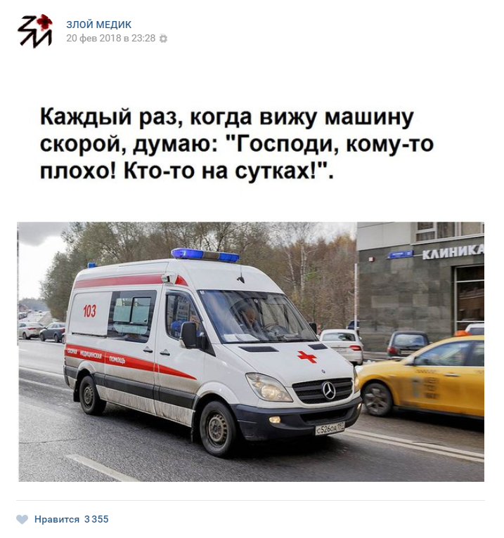 Видеть скорую помощь. Скорую. шутки про медиков скорой помощи. юмор про скорую помощь.
