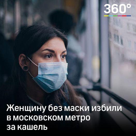 Кашель в метро что делать