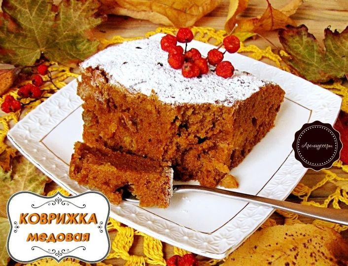 Медовая коврижка постная