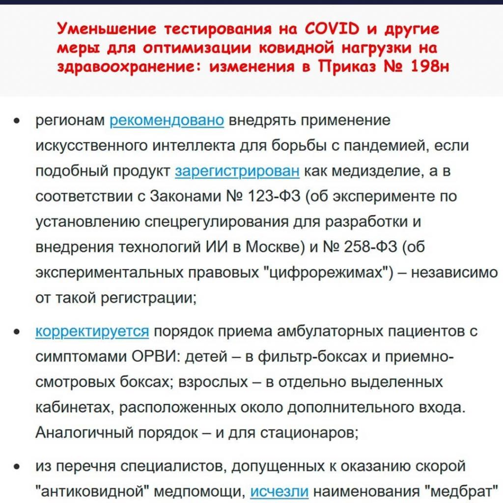 Пенсионные изменения. 2021. Постановление минфина. 198 приказ. 03.