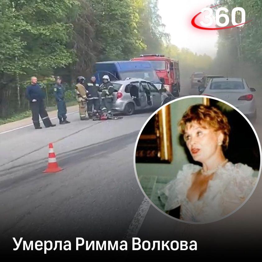 Римма Волкова авария
