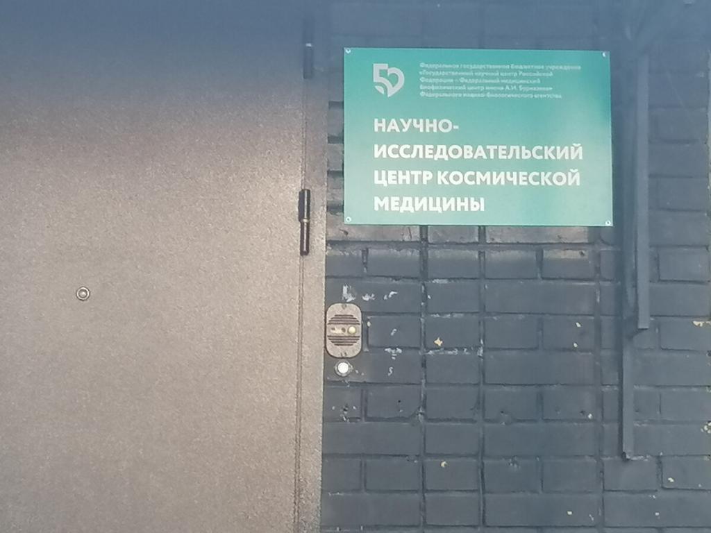 Институт Гамалеи Фото Внутри Здания