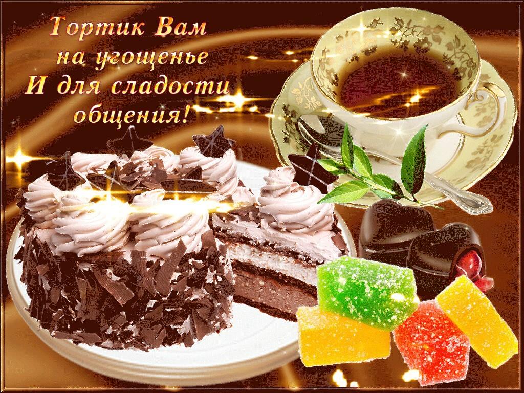 Спасибо за угощение картинки