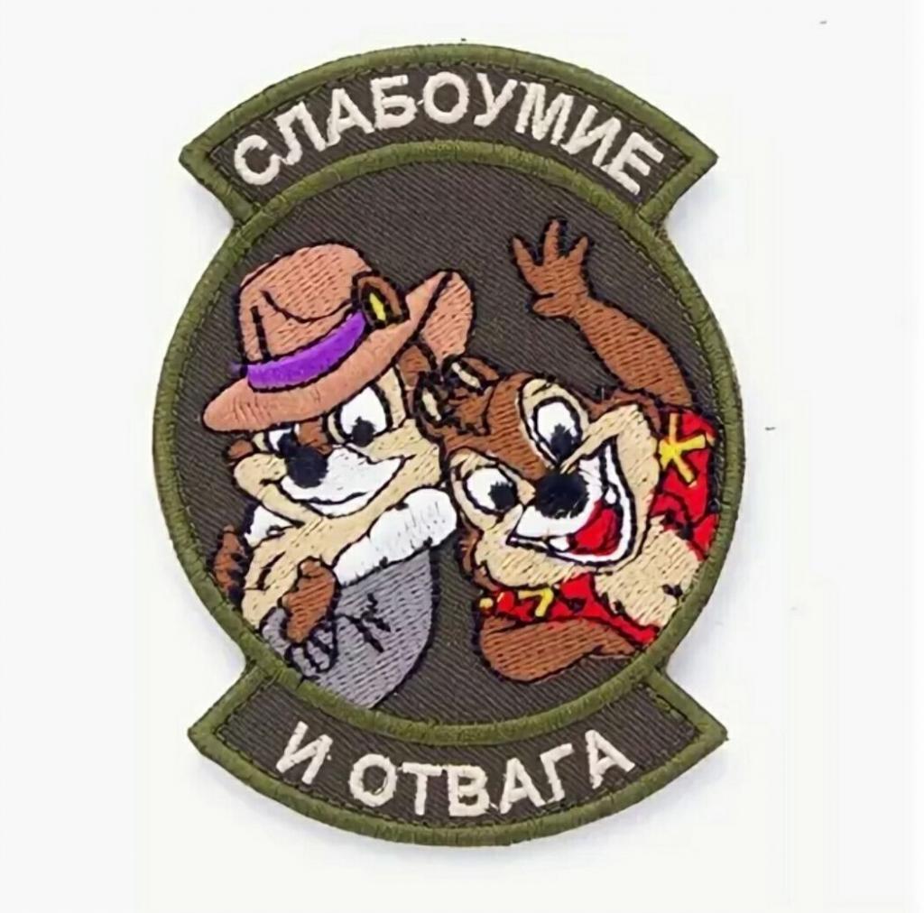 Это не смелость , это полное отсутствие мозгов стр. 1