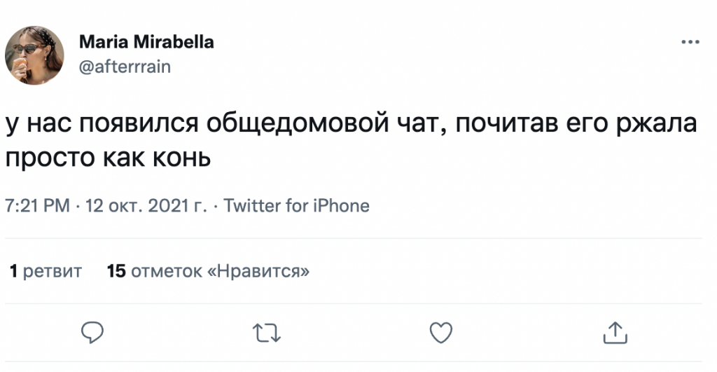 Как найти свой общедомовой чат. Общедомовой чат. чат соседей. общедомовые чаты юмор. картинка общедомовой чат.