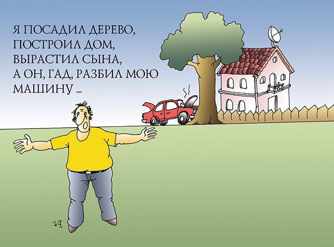 Родить сына посадить дерево. Посадить дерево построить дом и вырастить сына. Родить сына посадить дерево построить дом. Карикатура построил дом посадил дерево вырастил сына. Посадить дерево построить дом и вырастить сына прикол.