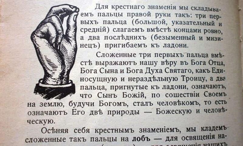 Схема крещения мем