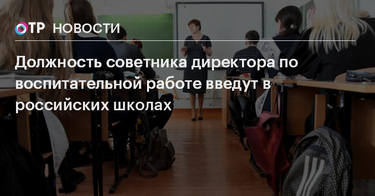 Кто такой советник по воспитанию в школе презентация