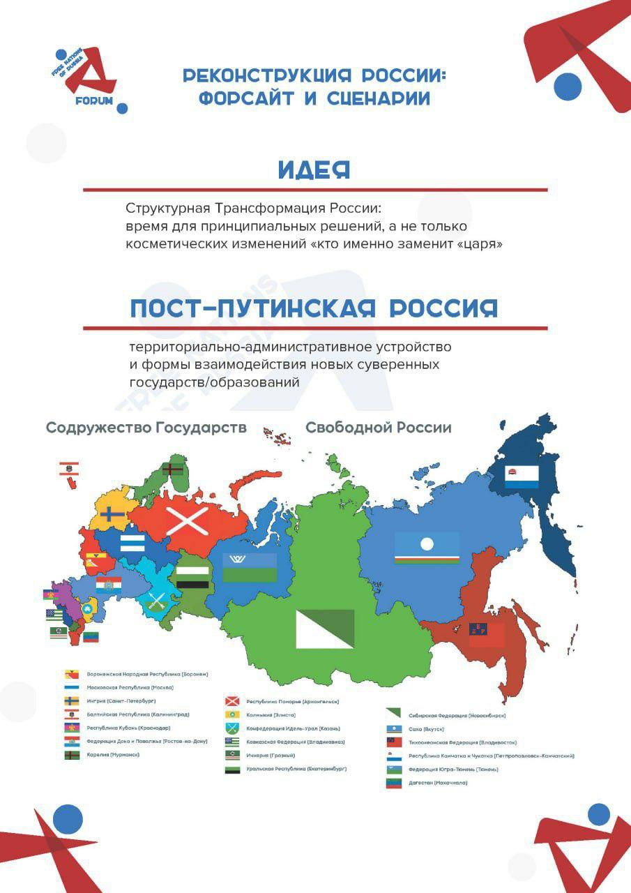 Карта свободной россии