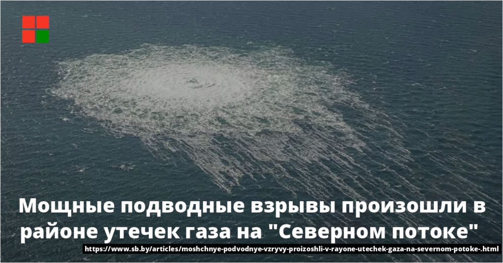 За Взрывами Северных Потоков Стоимость