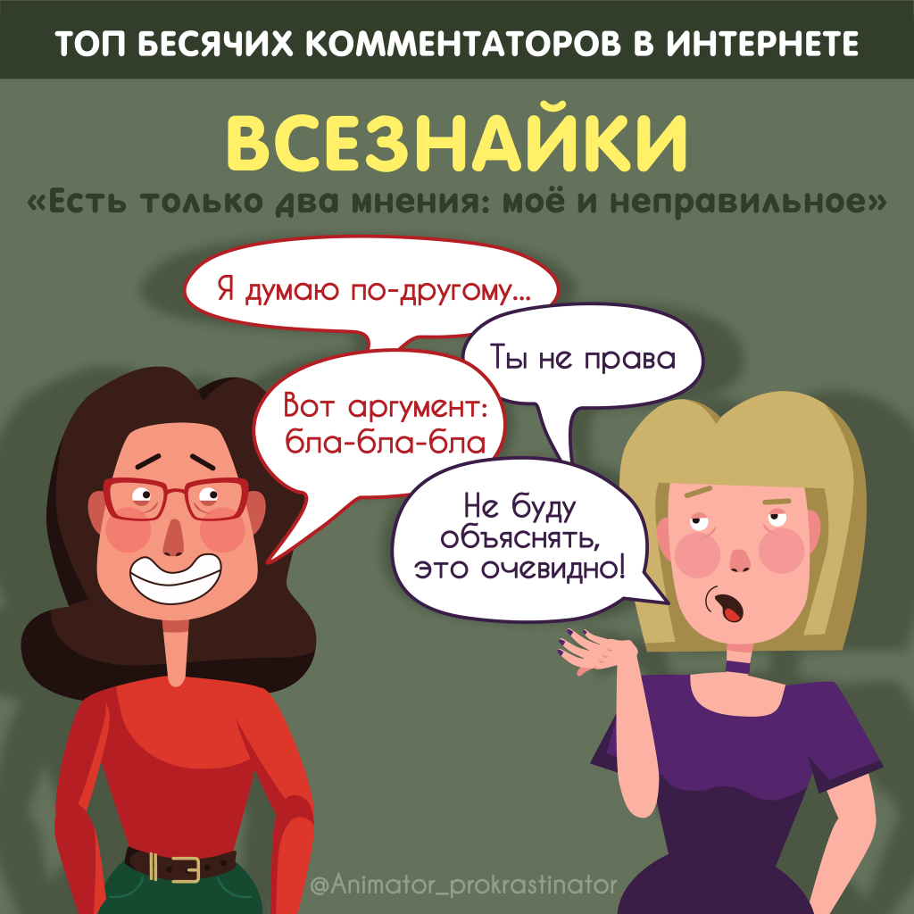 Топы женские модные. Топ бесячих. Топ бесячих. Топ бесячих. Комикс абьюз.