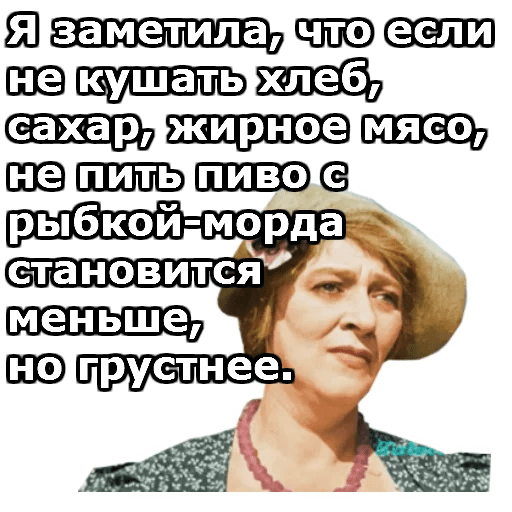 Не ем сахар хлеб. Если не есть хлеб сахар Раневская. Раневская морда грустнее. Морда стала но грустнее.