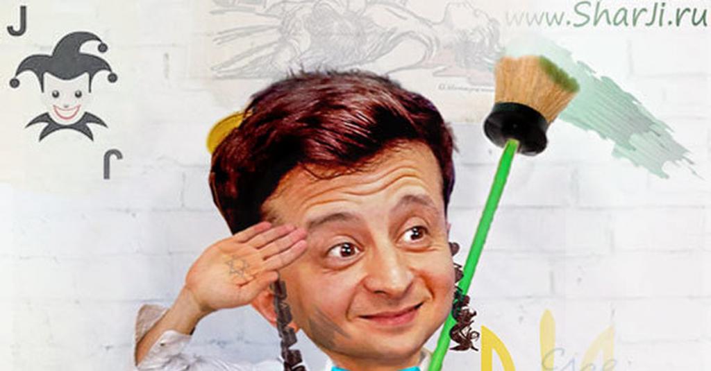 Картинки про зеленского смешные и прикольные