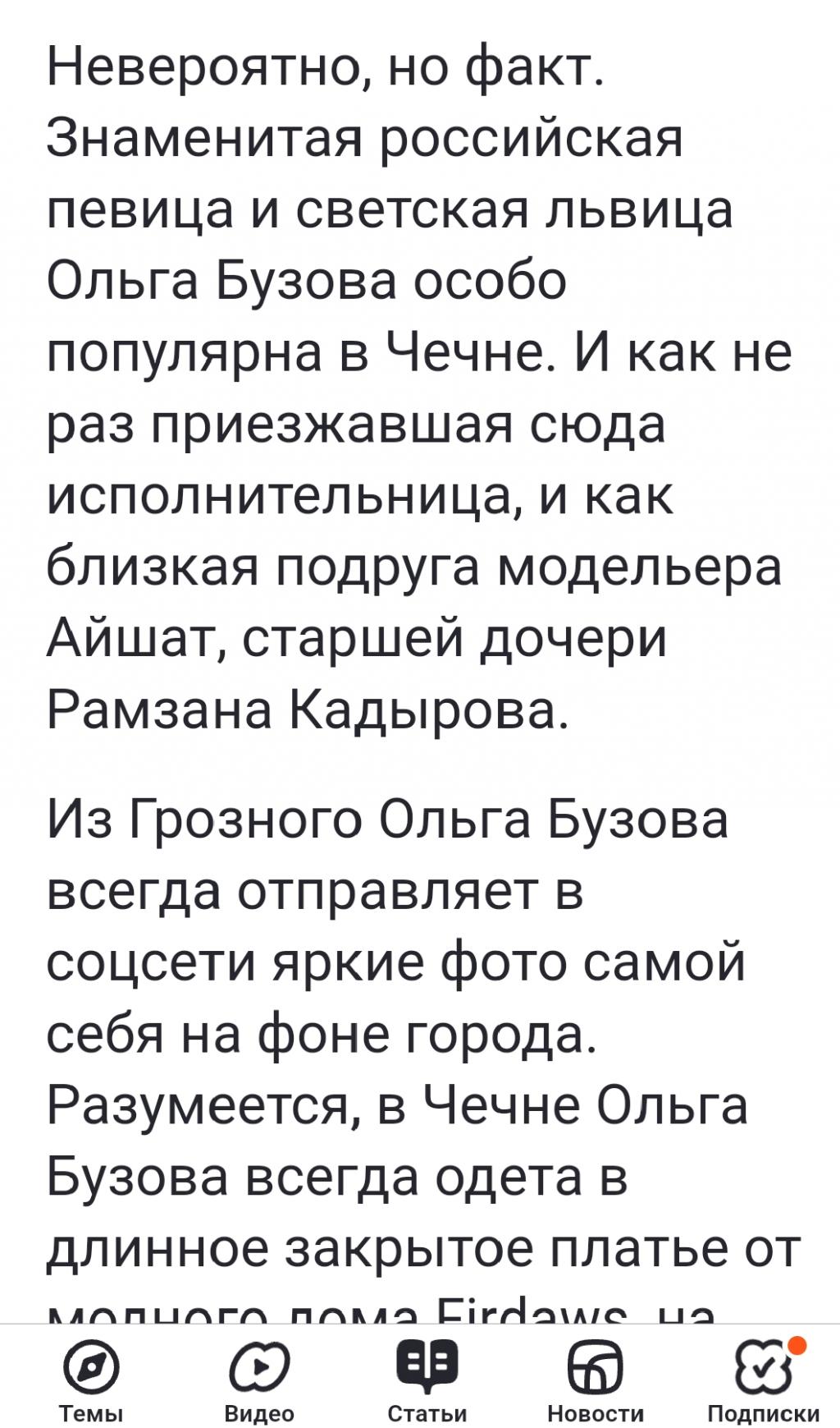 «Это про любовь к профессии»: Бузова объяснила выбор наряда в Уфе ...