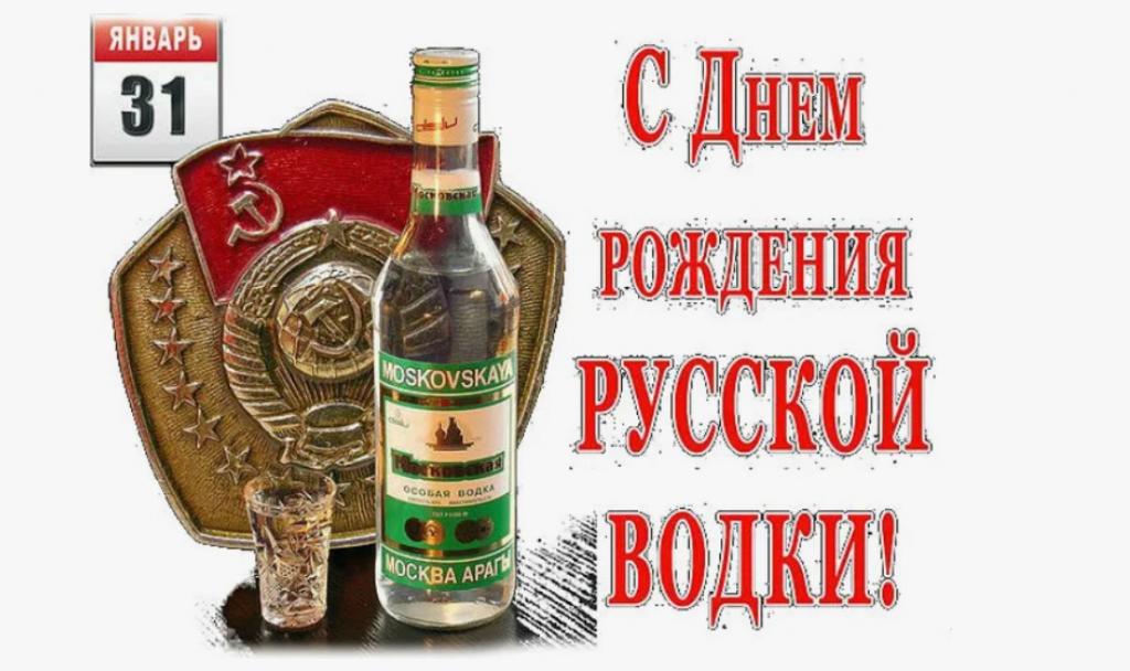 31 января на календаре