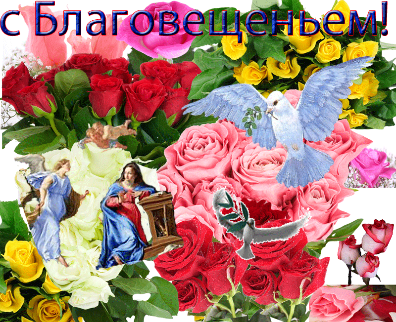 7 апреля праздник в армении поздравления. С Благовещением открытки. 7 Апреля праздник. День материнства и красоты. Красивые цветы с Благовещением.