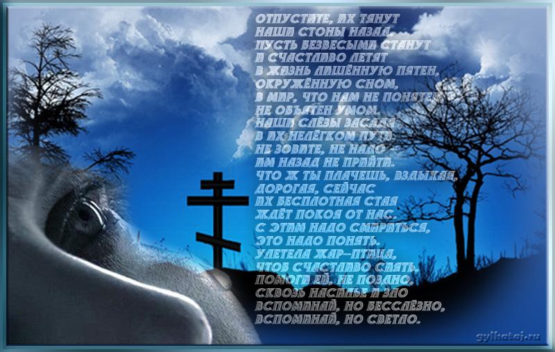 9 Дней после смерти картинки со стихами