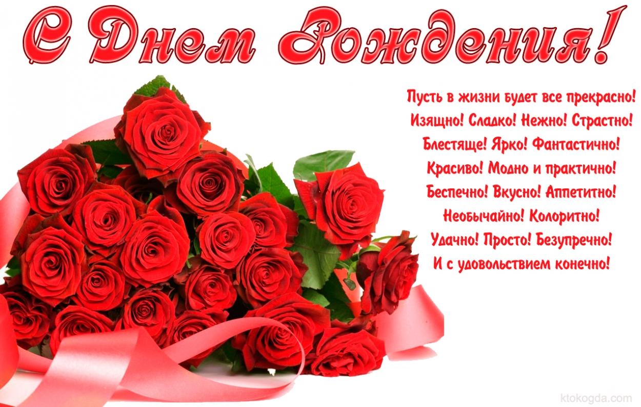 Поздравление с днём рождения розалии Поздравление с днём рождения розалии
