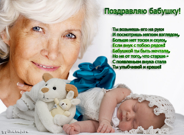 Днем рождения, поздравление бабушку с внуком в картинках