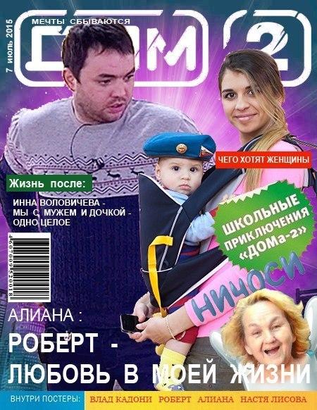 журнал дом 2 апрель 2016 читать онлайн машина это