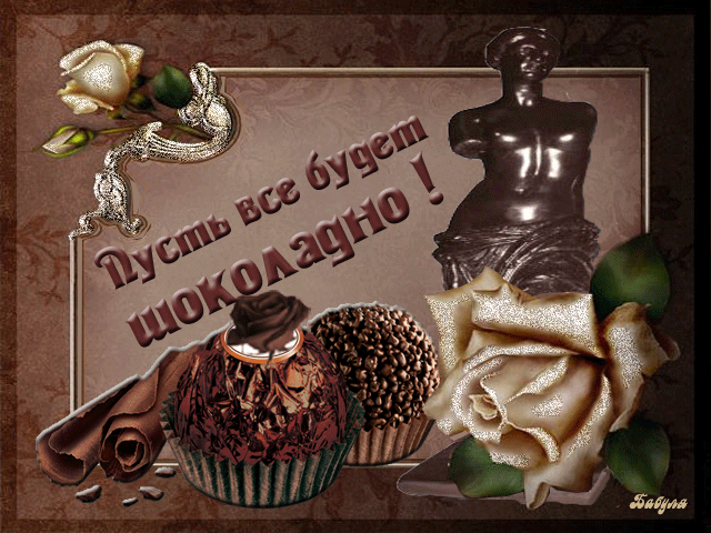 Поздравительный шоколад