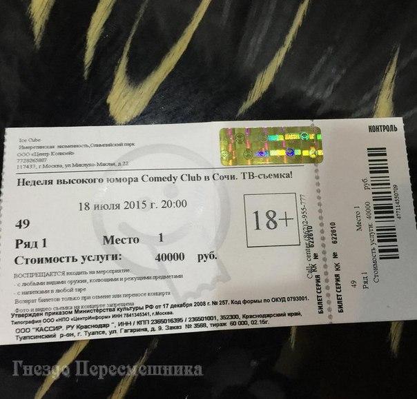 Камеди клаб сколько стоит билет в москве